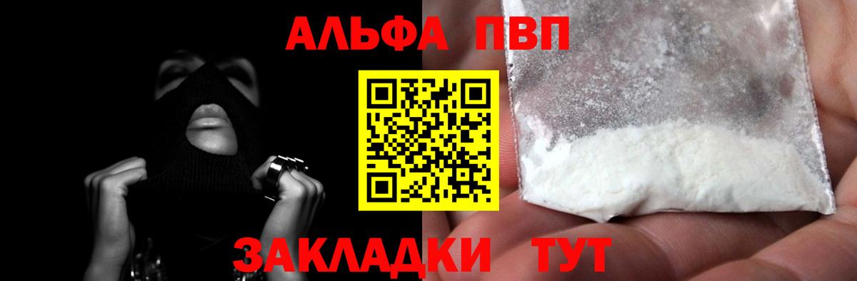 Альфа ПВП VHQ Уварово