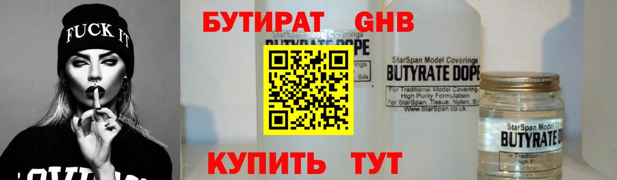 Уварово  Бутират 99%  Вход с VPN 