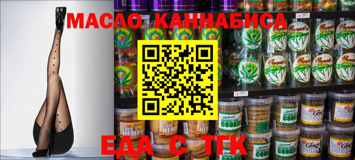 Печенье с ТГК конопля  Вход с VPN  Уварово 