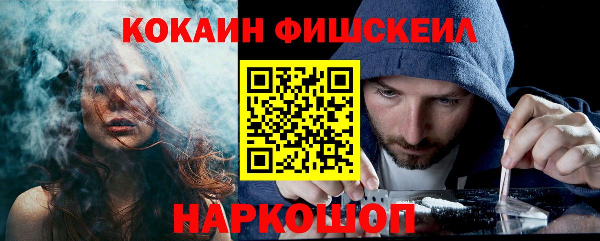 КОКАИН 99%  Вход с VPN  Уварово  COCAIN FishScale 