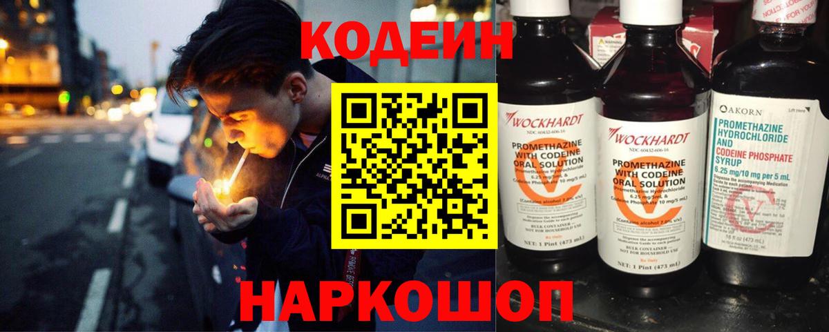 Codein напиток Lean (лин)  Вход с VPN  Codein напиток Lean (лин)  Уварово 