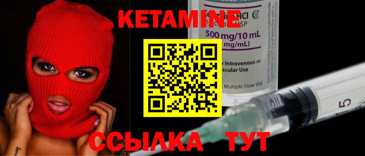 КЕТАМИН ketamine Уварово