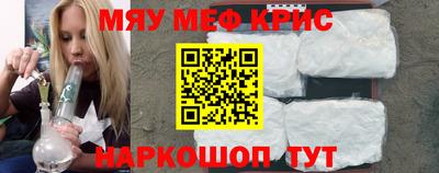 мяу мяу кристалл Обь
