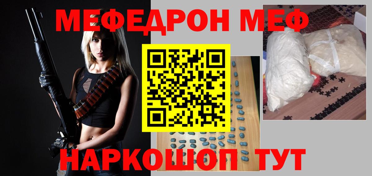 Меф мяу мяу кристаллы Уварово